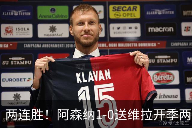两连胜！阿森纳1-0送维拉开季两连败 萨卡制胜卡拉菲奥里送助攻